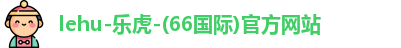乐虎